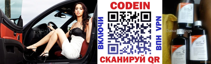 Кодеин напиток Lean (лин)  Купить  Сальск 